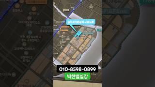 송도자이풍경채그라노블 11공구 첫 아파트 입지가 대박이네요 #미분양아파트 #송도자이풍경채 #인천아파트 #송도아파트 #송도자이풍경채그라노블 #아파트