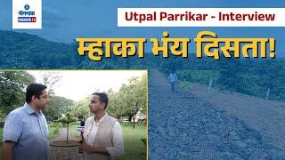 Utpal Parrikar - म्हाका भंय दिसता! | Interview | Gomantak TV