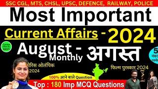 August 2024 Monthly Current Affairs | Top 180 Current Affairs 2024 | Monthly Current Affairs August