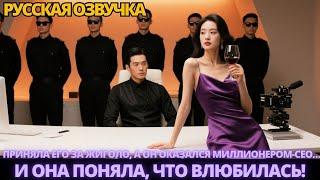 Приняла его за жиголо, а он оказался миллионером-CEO… И она поняла, что влюбилась! #дорама