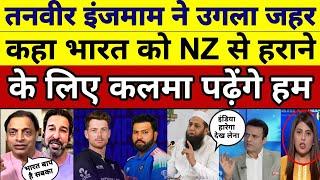 Tanvir Ahmed & Inzamam said we will recite Kalma to defeat India against New Zealand in the final