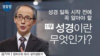 Bible Reading: Start after watching this video!ㅣPastor Kisuk KimㅣBelieve well & Live well Ep.59