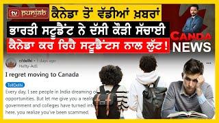 Canada News in Punjabi | March 20, 2025 | Study Permit | Canada-US Border | Canada Visa | TV Punjab