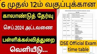 TN Quaterly Exam time table 2024 update|6-12th Quaterly exam 2024 timetable |ilahi high School