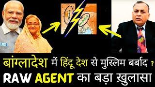 Bangladesh में हिंदू देश से मुस्लि-म बर्बाद | Ex Raw Agent NK Sood exposed the truth