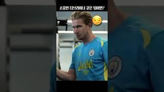 If only Sonny and De Bruyne were together.#heungminson #debruyne #footballshorts