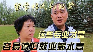 留学移民别犯晕，这些专业才是容易读好就业薪水高，最后顺利移民的