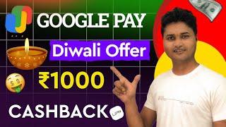 G-PAY BIGGEST LOOT~TODAY CASHBACK OFFER~NEW EARNING APP TODAY~GOOGLE PAY DIWALI OFFER~UPI NEW LOOT