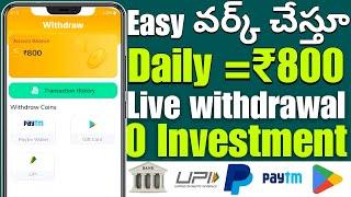 Easy work చేస్తూ Daily ₹800|Money earning apps telugu|Make money online telugu2024|How to earn money