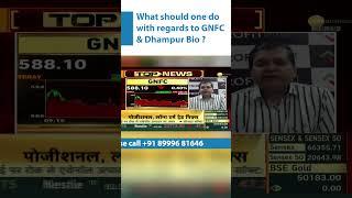 What should one do with regards to GNFC & Dhampur Bio ? | Avinash Gorakshskar