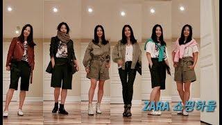 자라 가을 쇼핑하울! 2019 ZARA Fall 신상으로 드레스 업 드레스 다운 코디해봤어요. 시크한 꾸안꾸 패션코디로 삼십대 사십대 스타일 함께 나눠요!