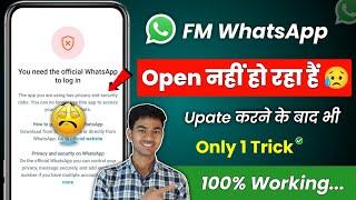 You Need The Official WhatsApp to Log in FM WhatsApp | FM WhatsApp Login Problem