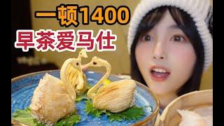 一顿1400！探店最贵早茶白天鹅，差点吃了霸王餐