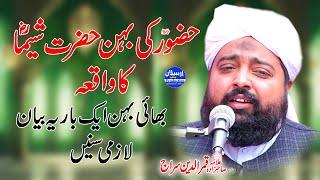 Huzoor SAW Ki Behan Ka Waqia - Allama Qamar Ud Din Siddiqui