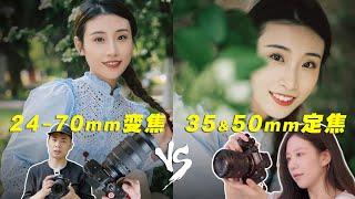 24-70mm 2.8变焦 vs 35mm & 50mm 1.4定焦镜头 | 摄影新手及爱好者怎么选？ 2470GM2 35GM 50GM