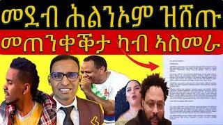 መጠንቀቕታ ደብዳበ ካብ ኣስመራ ናብ ህግደፍ ድያስፖራ ፥ ዓመጽ ዝበጸሓ ጋል ኣንስተይቲ