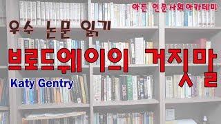 [인문학] 브로드웨이 뮤지컬의 다양성 결여