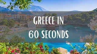 Greece In 60 Seconds  #greece #shorts