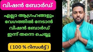 Vision board for law of attraction & manifestation malayalam #visionboard #manifestation #thesecret