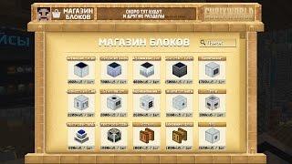 ЕЩЕ ОДНО КРУТОЕ ОБНОВЛЕНИЕ - КРУТОЙ МАГАЗИН!