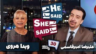 طپش - علیرضا امیرقاسمی و ویدا هروی - He Said She Said with Alireza Amirghassemi and Vida Heravi