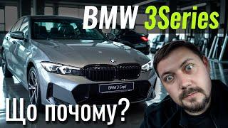 BMW 320i за 34500 євро. ТА ЦЕ ВЖЕ Ж БУЛО! Але тепер 2024 року