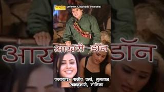 Akhari Don | आखरी डॉन | Rajeev Verma Jony , Mumtaz | Haryanvi Movies