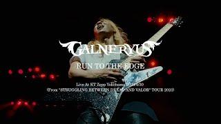 GALNERYUS - RUN TO THE EDGE (from Blu-ray THE STARS WILL LIGHT THE WAY初回盤)