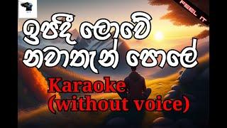 Ipadi Lowe (ඉපදී ලොවේ නවාතැන්පලේ) | Without voice | SINHALA KARAOKE