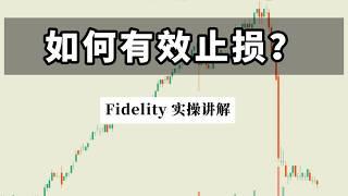 How to Effectively Set Stop Loss? Step-by-Step Fidelity Guide + Stop Loss vs. Stop Limit Explained