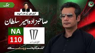 Imran Khan's Candidate for #GeneralElection2024 | Sahibzada Amir Sultan | NA 110