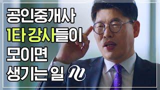 2023 공인중개사 시험 1타 강사들이 모이면 생기는일, 메가랜드 광고