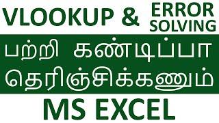 VLOOKUP in Excel in Tamil