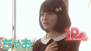 【ドラマ】『12歳。』～結衣編～ 前編 【公式】