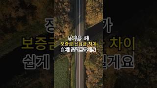 장기렌트 보증금, 선납금 차이 쉽게 구분하는 법 #장기렌트 #리스운용 #보증금 #선납금 #장기렌트카계약