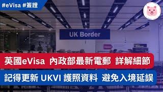 英國eVisa最新報道、內政部電郵及網友經驗：記得加入 / 更新護照資料，出門帶埋BRP  #eVisa #英國簽證 #BNO簽證