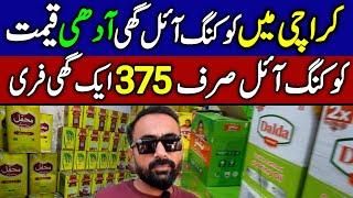 Cooking oil only 375 Best Quality | FB area water pump karachi | Low Price Cooking oil & Ghee