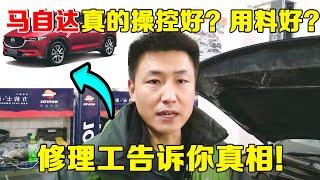 马自达在日系车中操控好，用料好，为什么卖不动？值不值得买？【小韩修车】