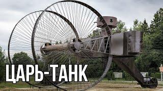 ЦАРЬ-ТАНК: каким был первый русский танк?