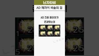 AD 전용 메자이