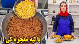 با لپه معجزه کن !! | آموزش آشپزی ایرانی | غذای ایرانی