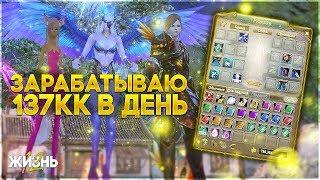 Фармлю 137кк в день. Разбираем все по порядку Perfect World