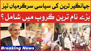 PTI Members Join Jahangir Tareen Group | Punjab Politics Latest Updates | Breaking News