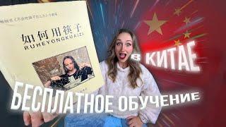 Обучение в Китае 2024. Гранты в Китай. Как поступить в китайский университет.