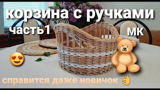 MK Basket with handles.Part1.Paper Vine Weaving