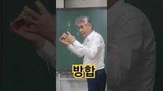 지장간으로 이해하는 방합 #주역사주 #지식