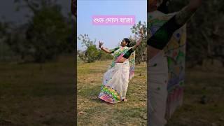 Happi Holi #holi2025 #dolyatra #basantautsav #bengalidancevideo #bengalidancecover #shortvideo