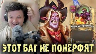 Этот баг Близзы никогда не понерфят - Сильвернейм - SilverName - Best Moments - Hearthstone