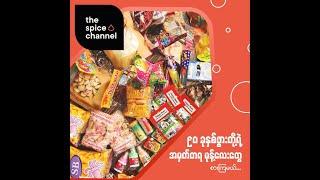 22 Snacks from the 1990s | Myanmar Food Reviews