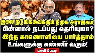 தலித் மக்கள் முதுகில் குத்திய திருமா! இப்படியும் விலைபோக முடியுமா? - Journalist Mani Interview